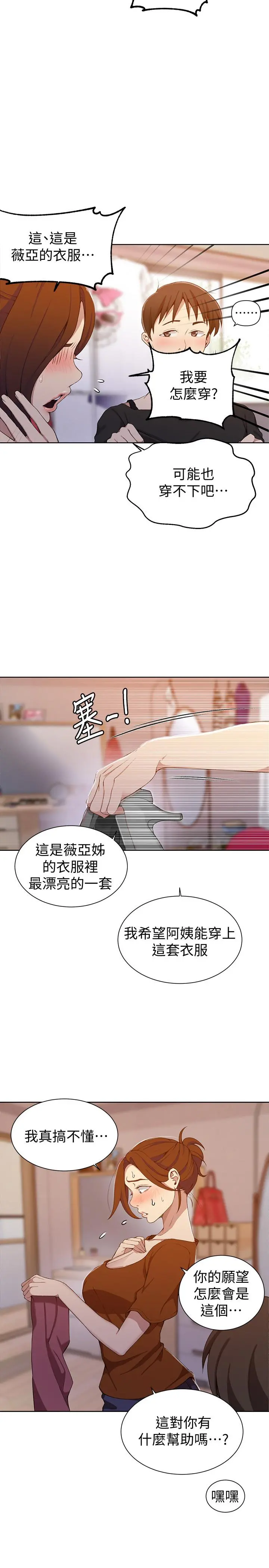 秘密教学 - 第42话-子豪的愿望是... - page 19