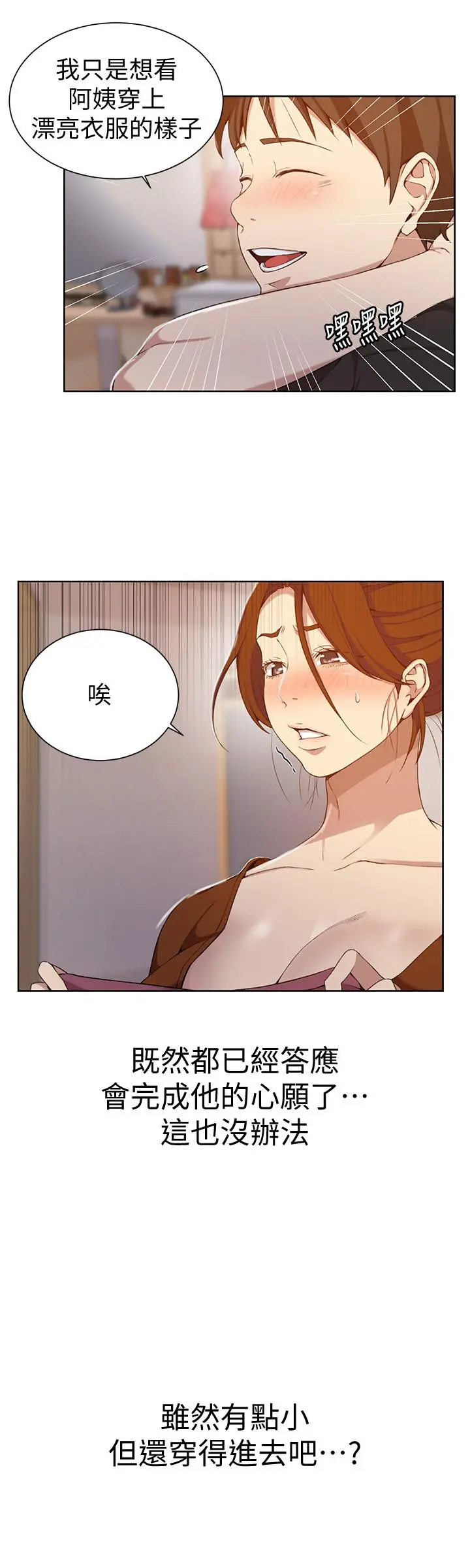 秘密教学 - 第42话-子豪的愿望是... - page 20