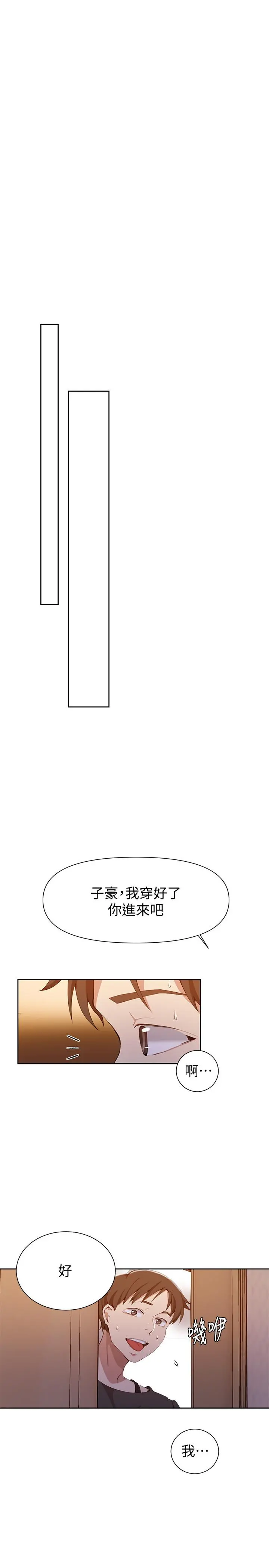 秘密教学 - 第42话-子豪的愿望是... - page 21