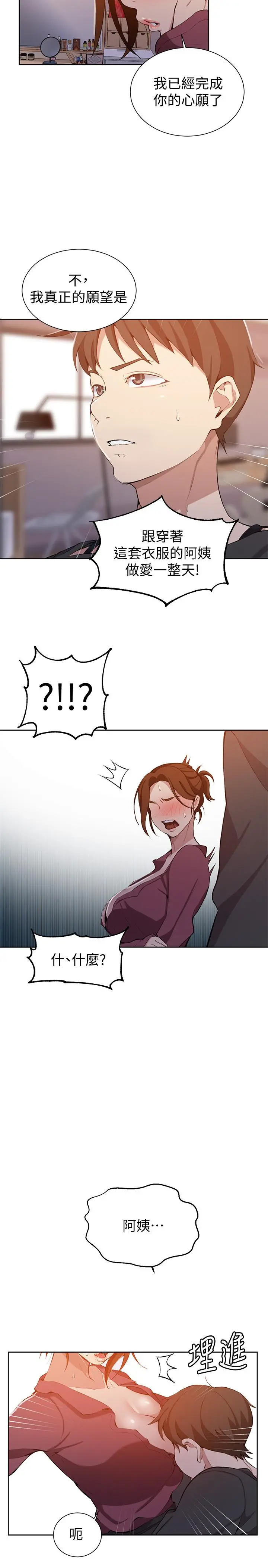 秘密教学 - 第42话-子豪的愿望是... - page 23