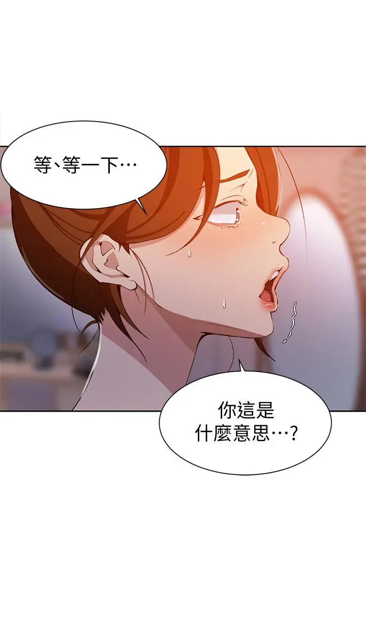 秘密教学 - 第42话-子豪的愿望是... - page 24