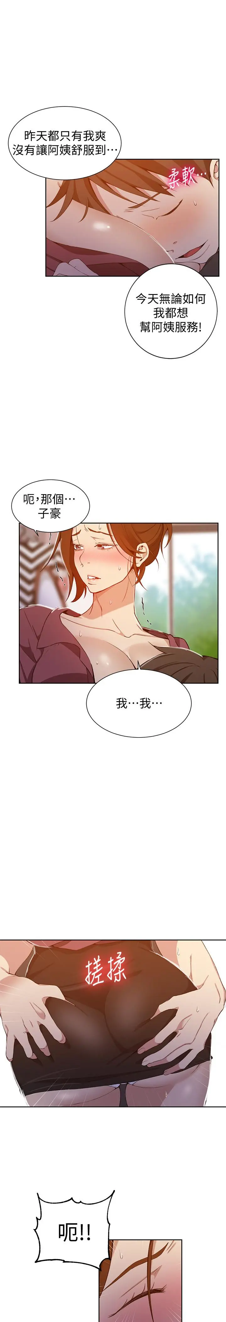 秘密教学 - 第42话-子豪的愿望是... - page 25