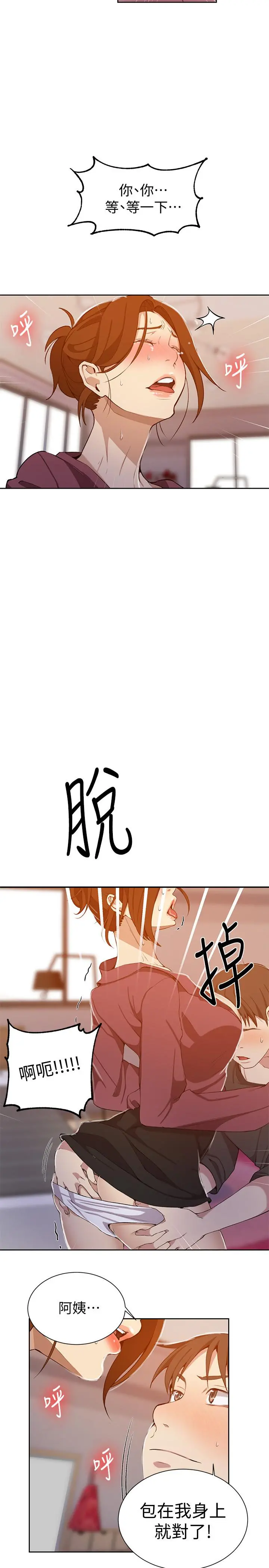秘密教学 - 第42话-子豪的愿望是... - page 26