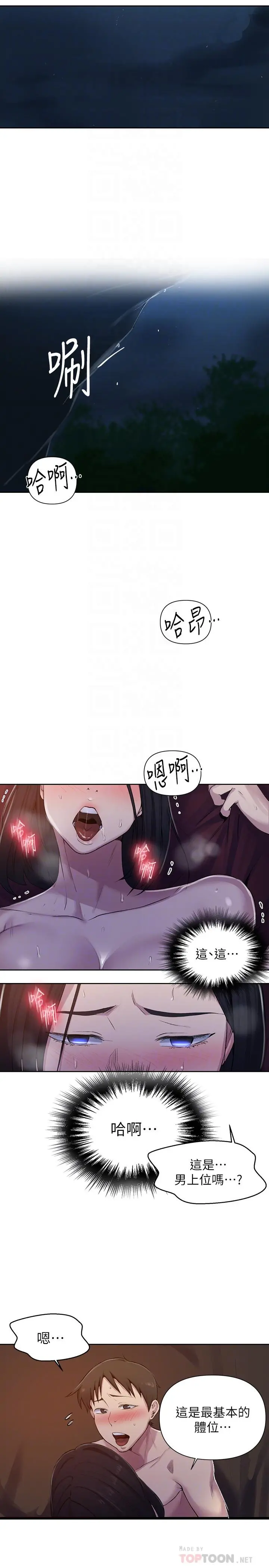 秘密教学 - 第74话-舒亚姐，让我手把手教你 - page 4