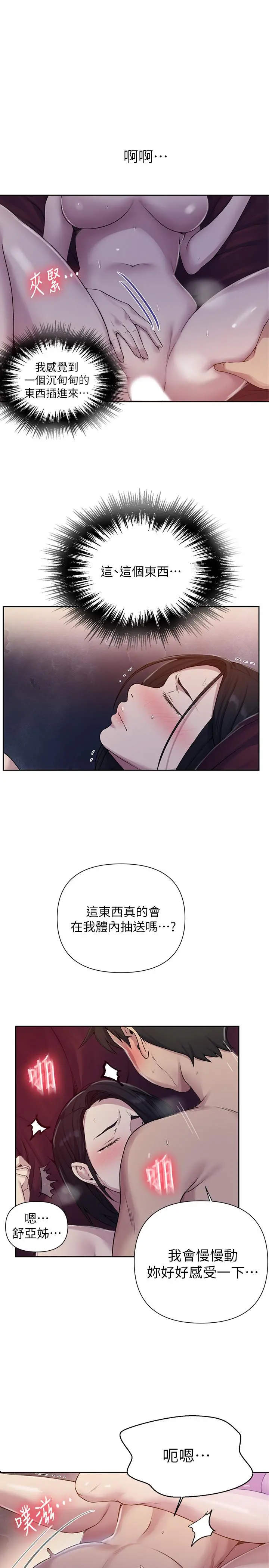 秘密教学 - 第74话-舒亚姐，让我手把手教你 - page 5