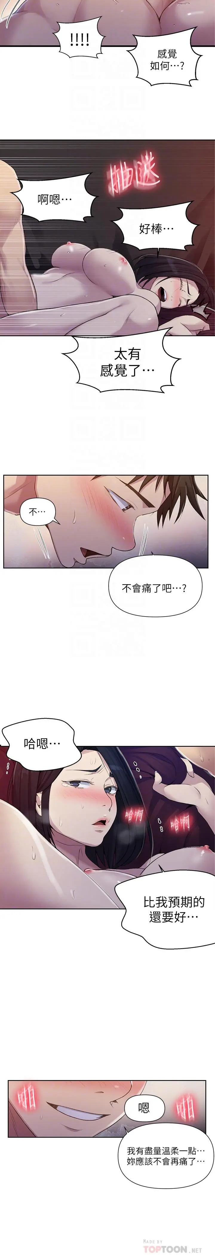 秘密教学 - 第74话-舒亚姐，让我手把手教你 - page 6