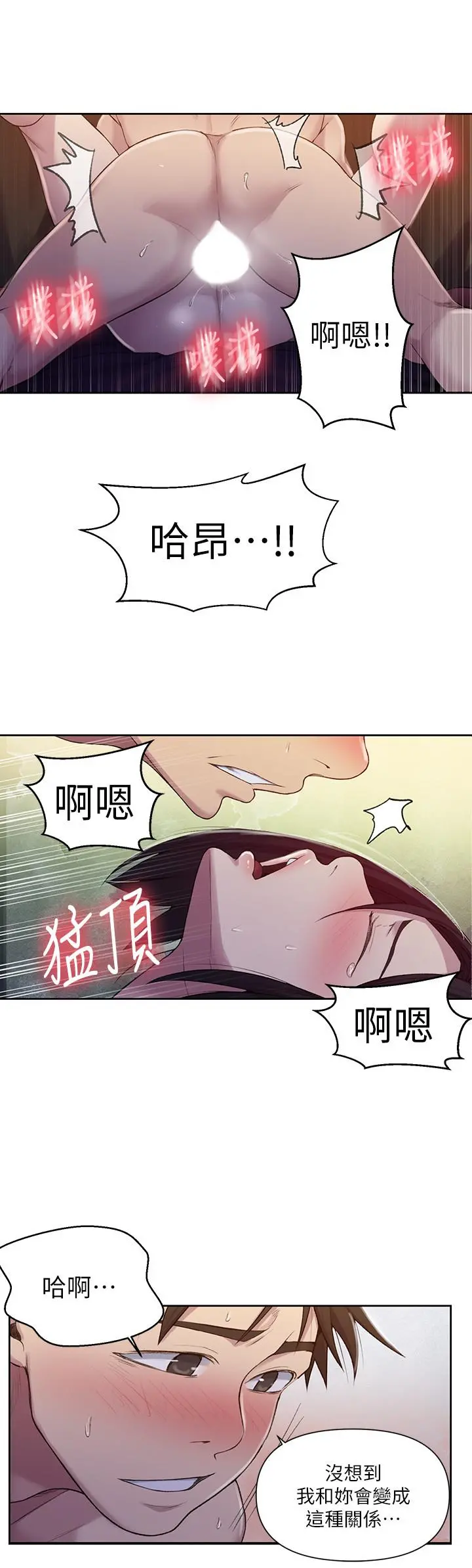 秘密教学 - 第74话-舒亚姐，让我手把手教你 - page 7