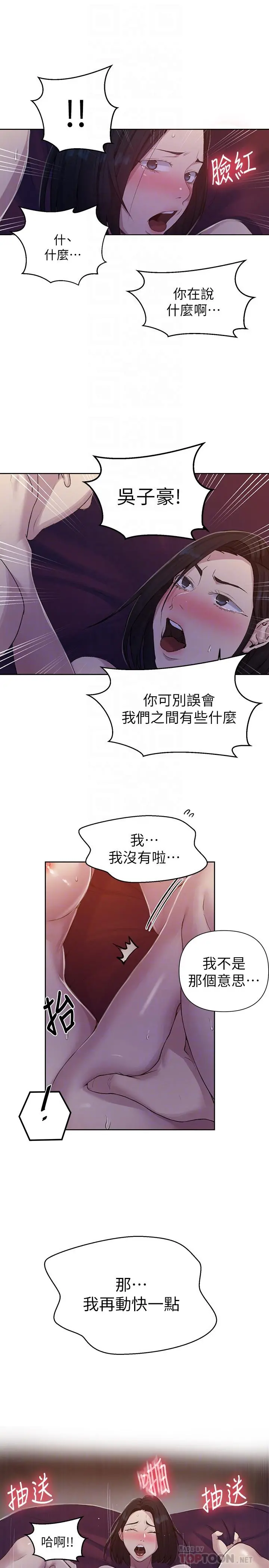 秘密教学 - 第74话-舒亚姐，让我手把手教你 - page 8