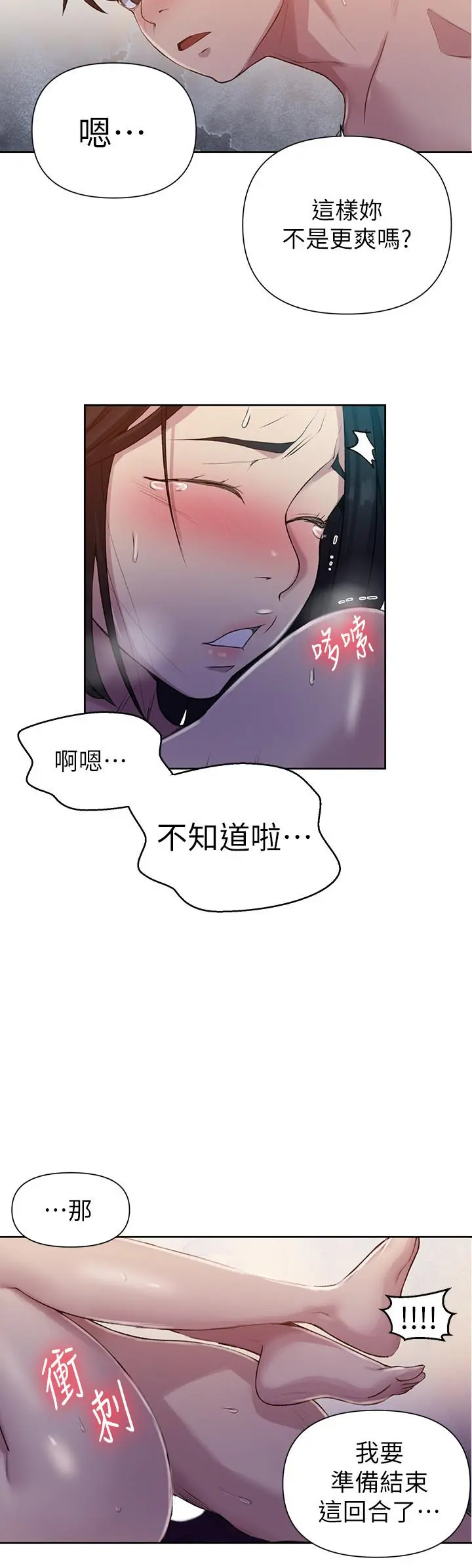 秘密教学 - 第74话-舒亚姐，让我手把手教你 - page 11
