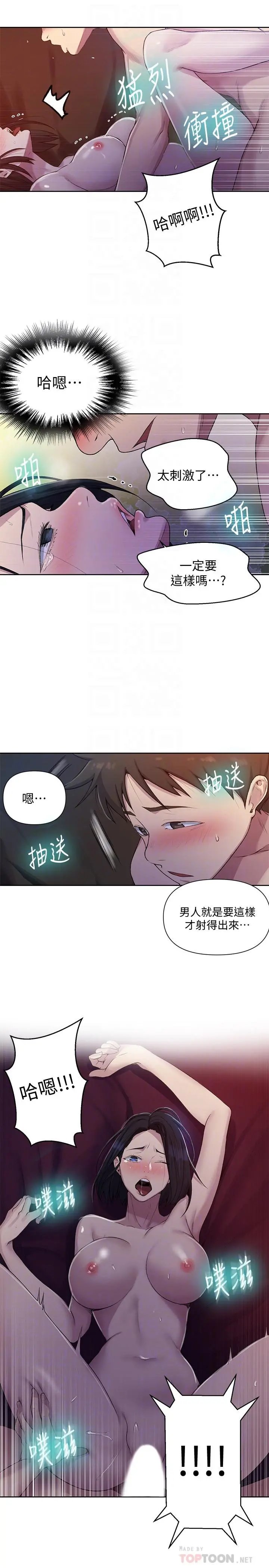 秘密教学 - 第74话-舒亚姐，让我手把手教你 - page 12