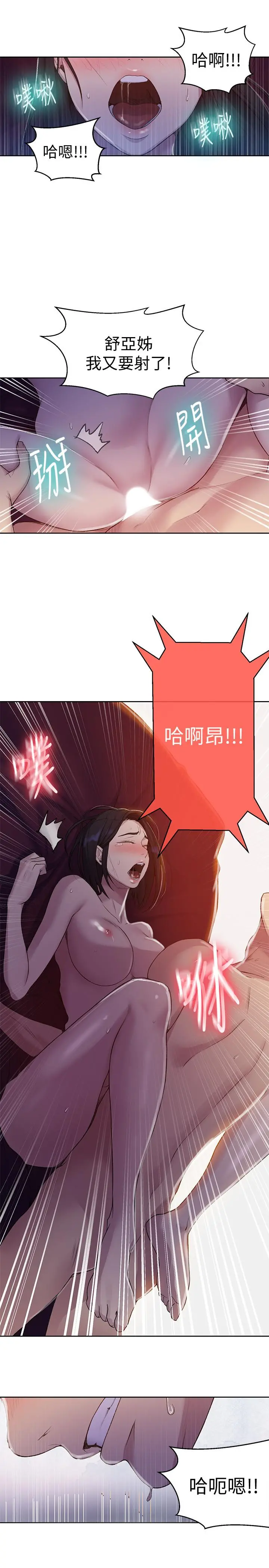 秘密教学 - 第74话-舒亚姐，让我手把手教你 - page 13