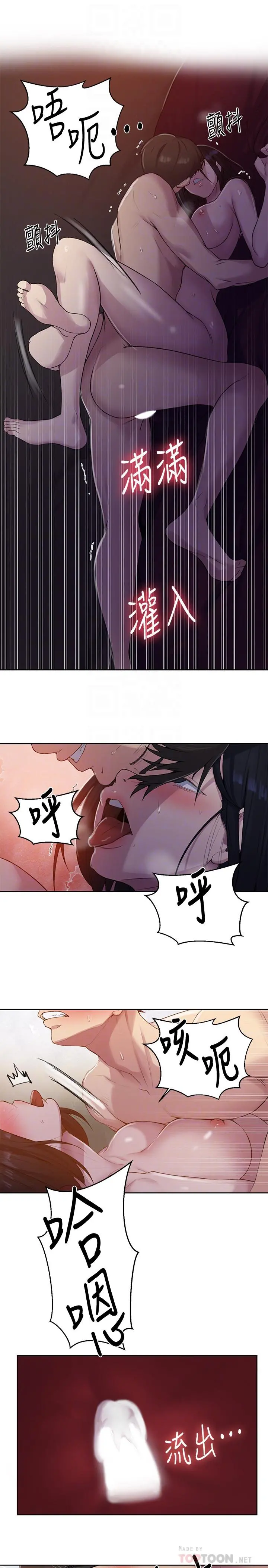 秘密教学 - 第74话-舒亚姐，让我手把手教你 - page 14