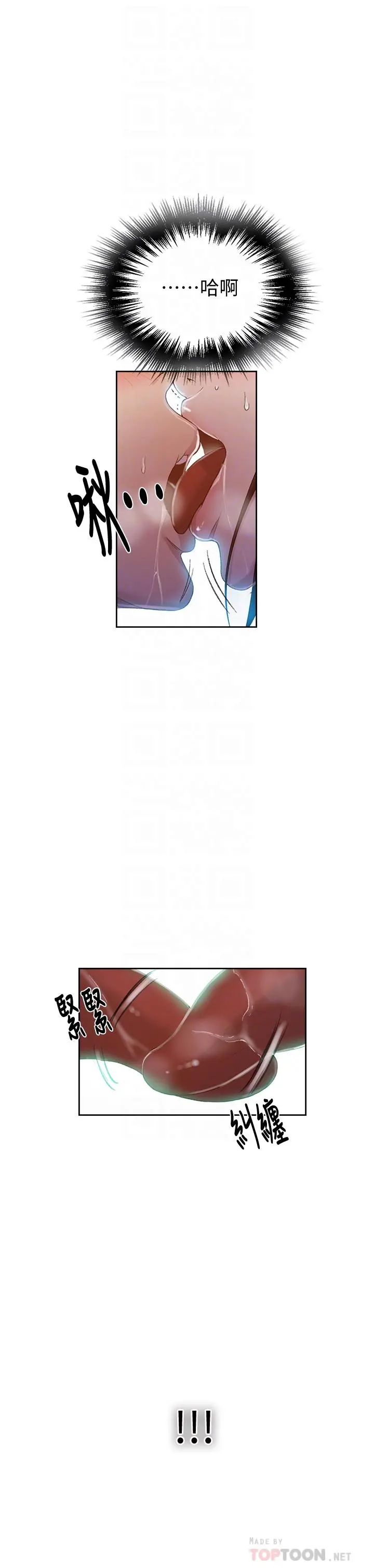 秘密教学 - 第74话-舒亚姐，让我手把手教你 - page 16