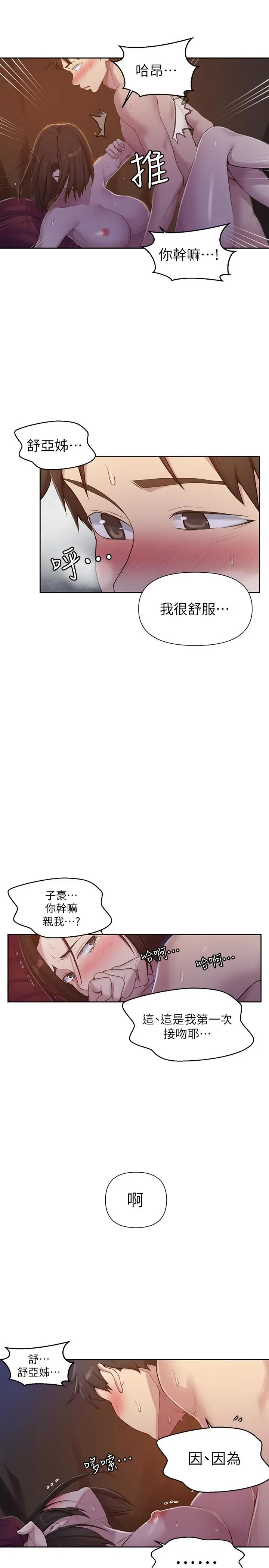 秘密教学 - 第74话-舒亚姐，让我手把手教你 - page 17