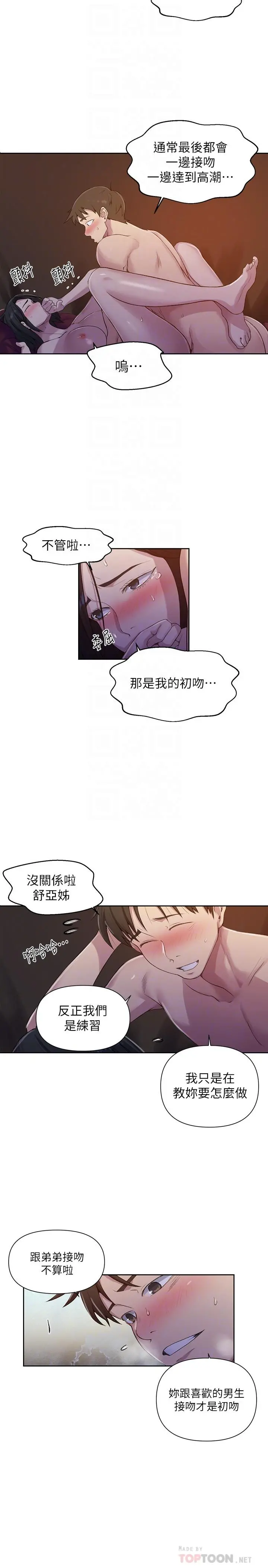 秘密教学 - 第74话-舒亚姐，让我手把手教你 - page 18