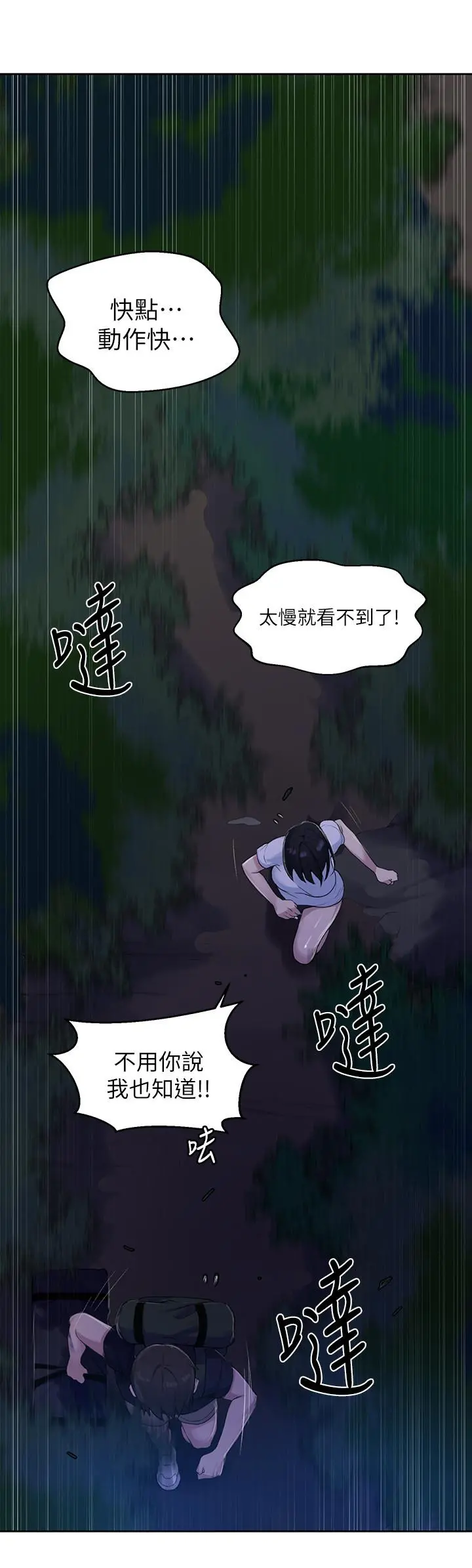 秘密教学 - 第74话-舒亚姐，让我手把手教你 - page 20