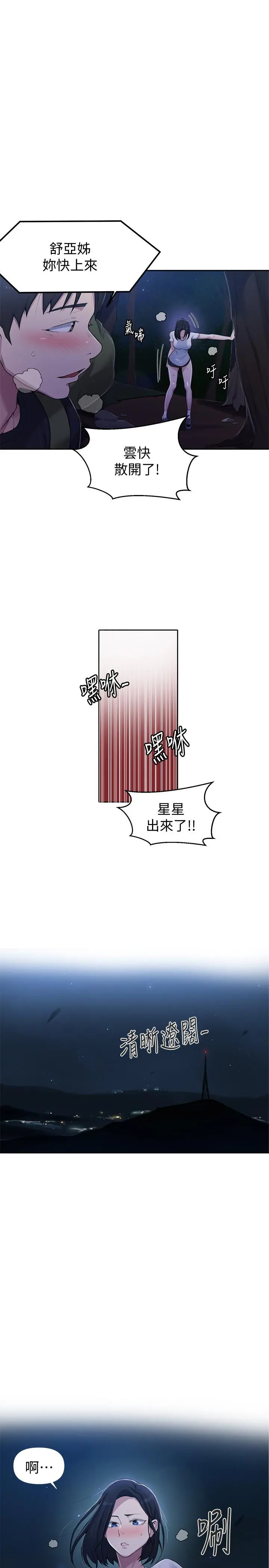 秘密教学 - 第74话-舒亚姐，让我手把手教你 - page 21