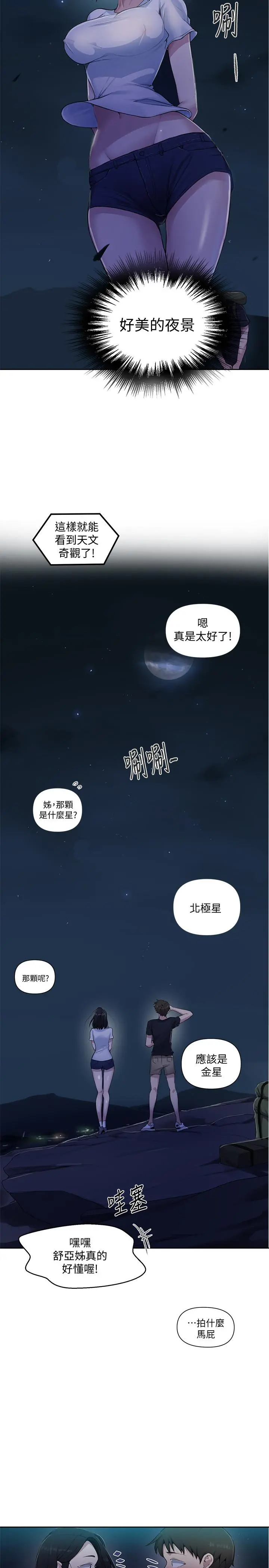 秘密教学 - 第74话-舒亚姐，让我手把手教你 - page 22