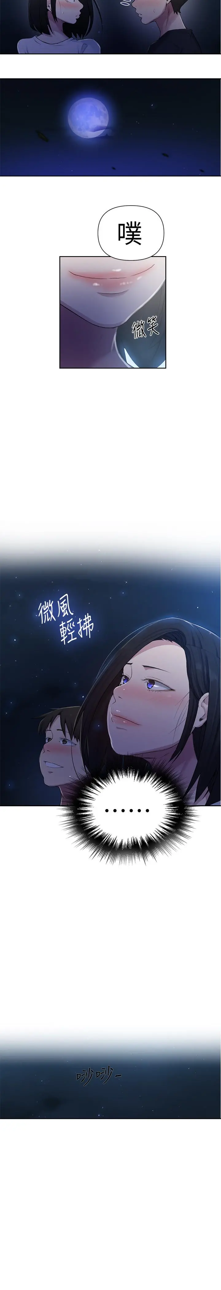 秘密教学 - 第74话-舒亚姐，让我手把手教你 - page 23