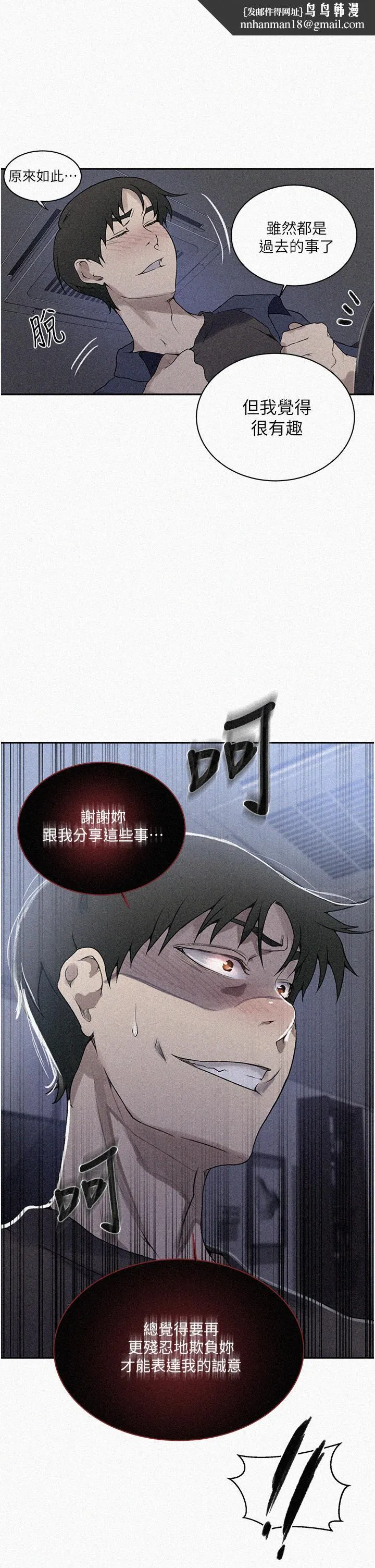 秘密教学 - 第148话-在窗边和恩爱缠绵 - page 1