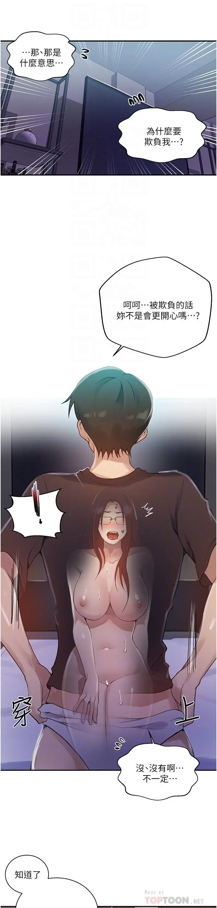 秘密教学 - 第148话-在窗边和恩爱缠绵 - page 4