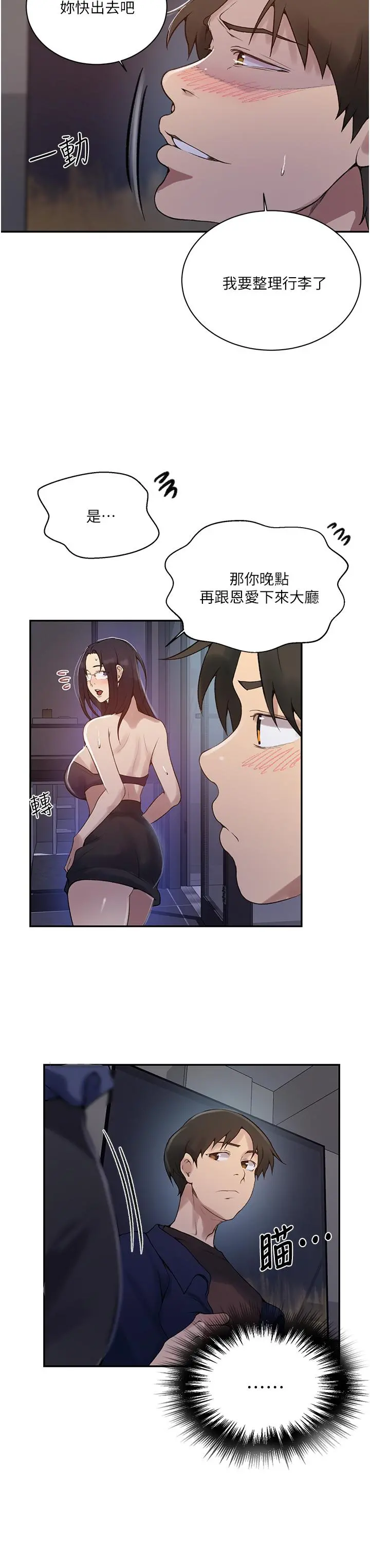 秘密教学 - 第148话-在窗边和恩爱缠绵 - page 5