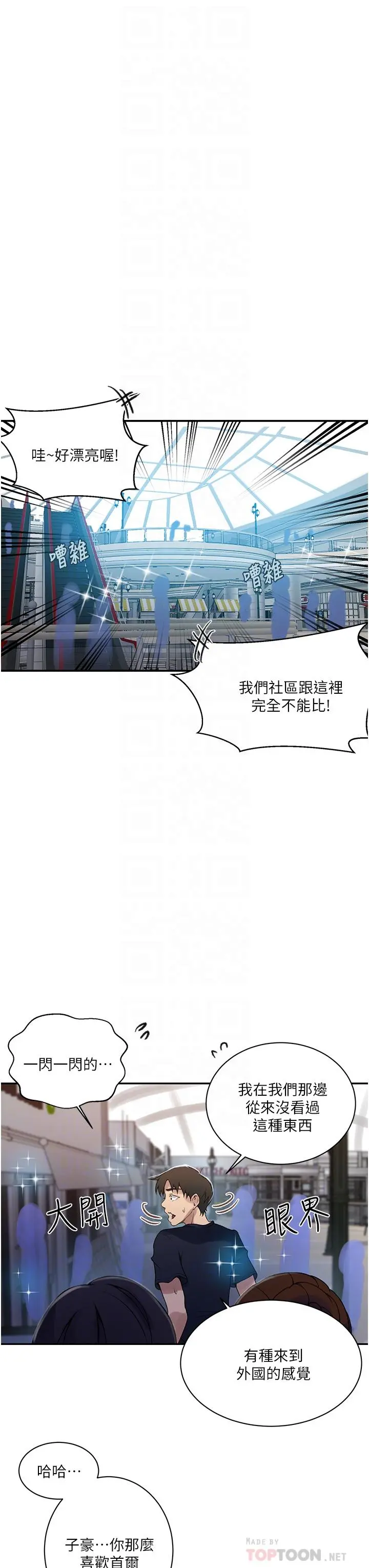 秘密教学 - 第148话-在窗边和恩爱缠绵 - page 6