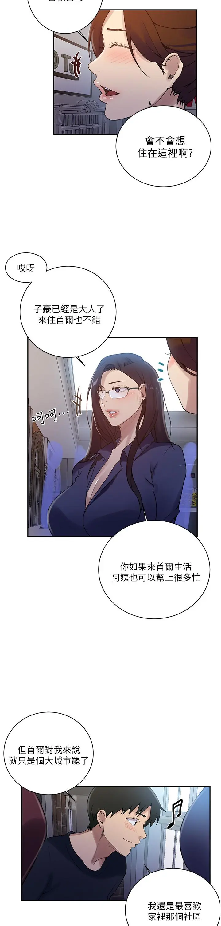 秘密教学 - 第148话-在窗边和恩爱缠绵 - page 7
