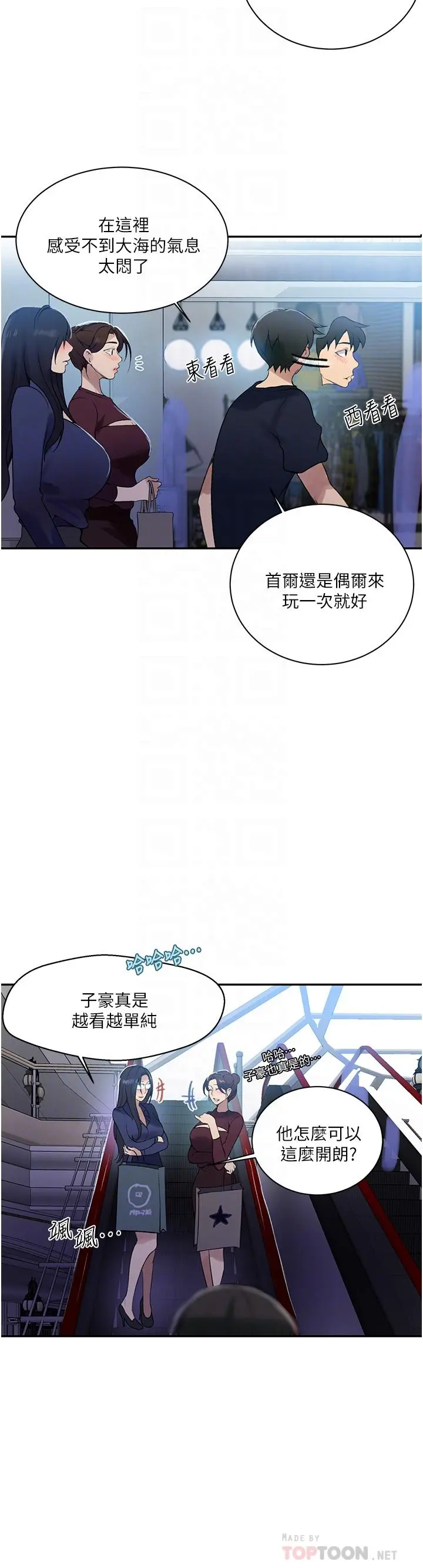 秘密教学 - 第148话-在窗边和恩爱缠绵 - page 8