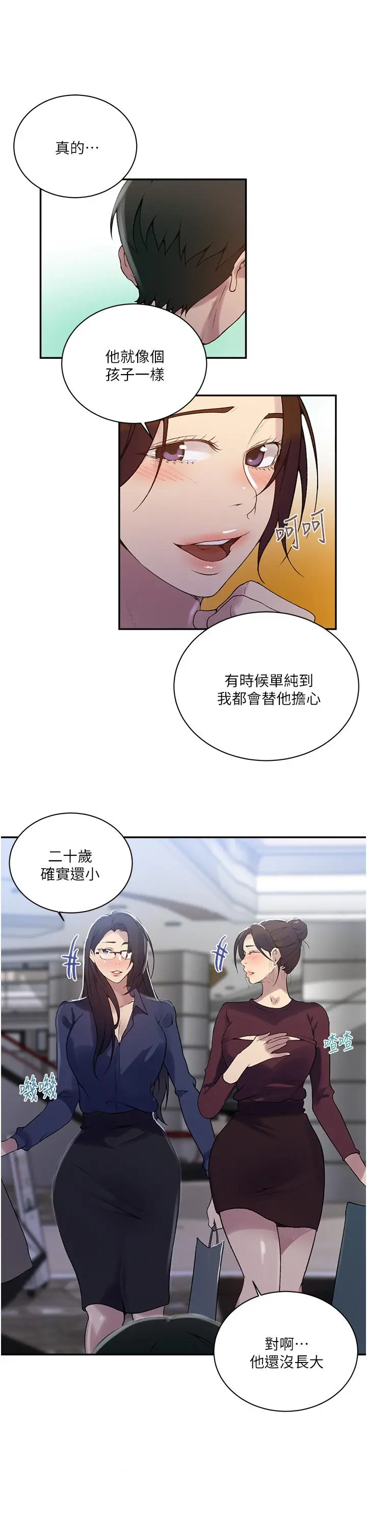 秘密教学 - 第148话-在窗边和恩爱缠绵 - page 9
