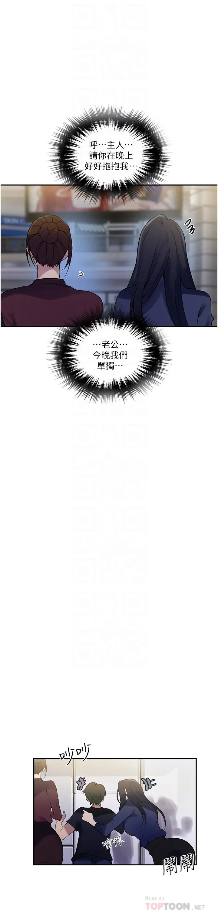 秘密教学 - 第148话-在窗边和恩爱缠绵 - page 10