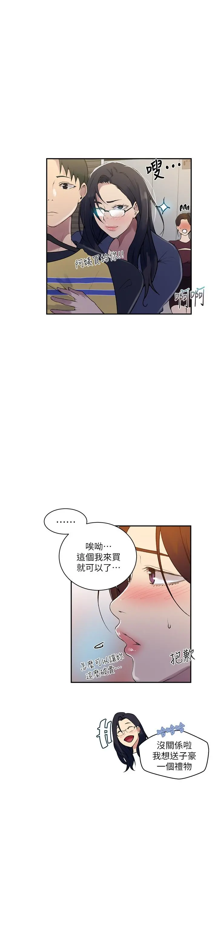 秘密教学 - 第148话-在窗边和恩爱缠绵 - page 11