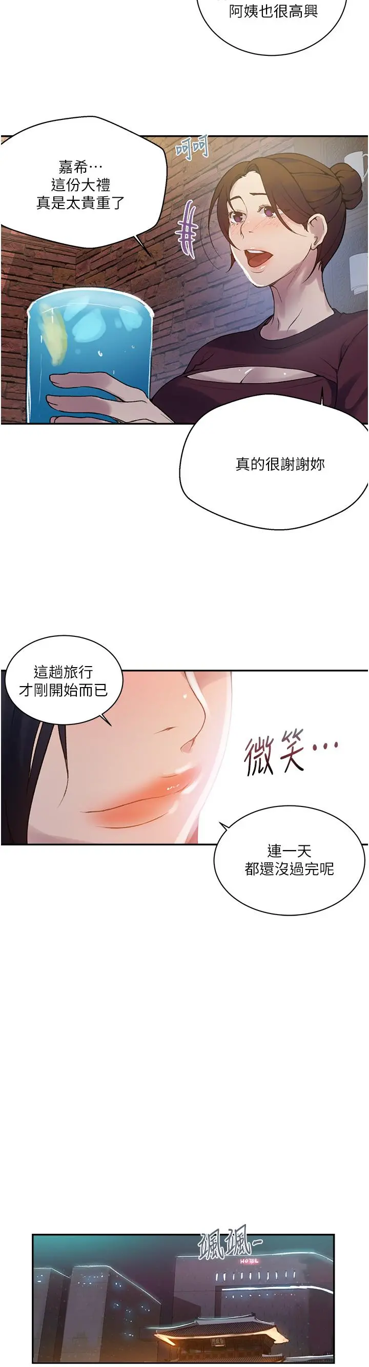 秘密教学 - 第148话-在窗边和恩爱缠绵 - page 13