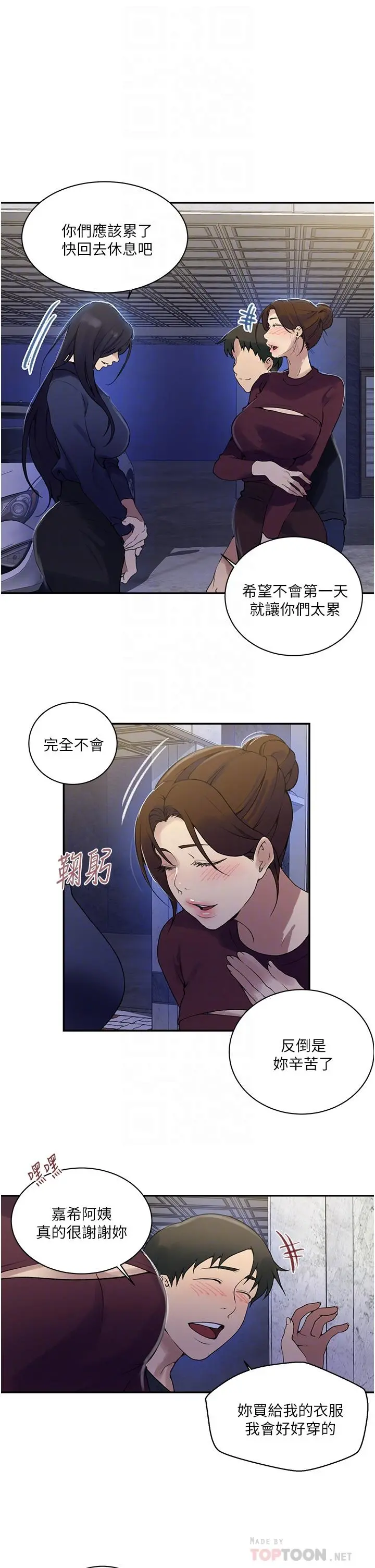秘密教学 - 第148话-在窗边和恩爱缠绵 - page 14