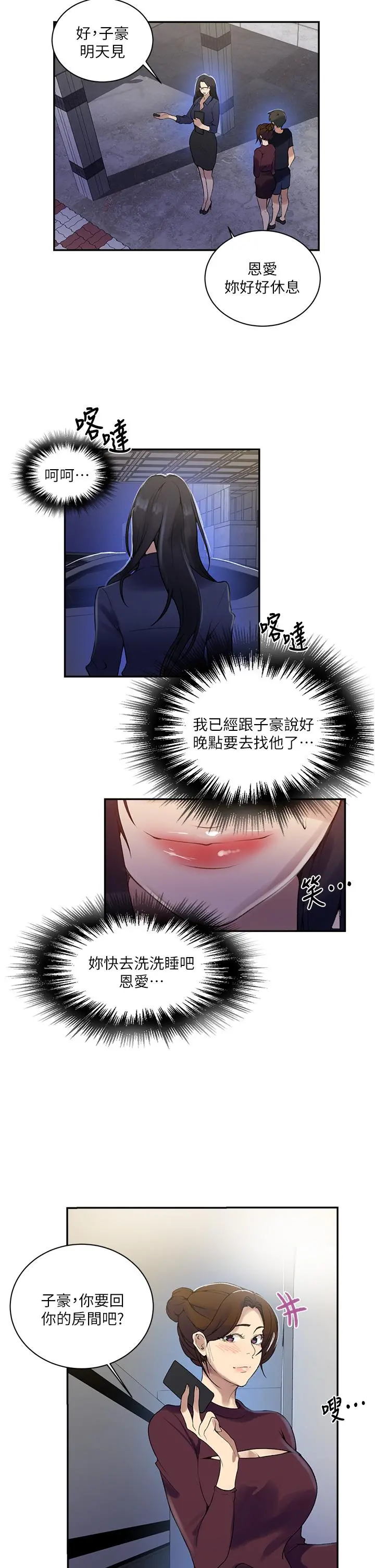 秘密教学 - 第148话-在窗边和恩爱缠绵 - page 15
