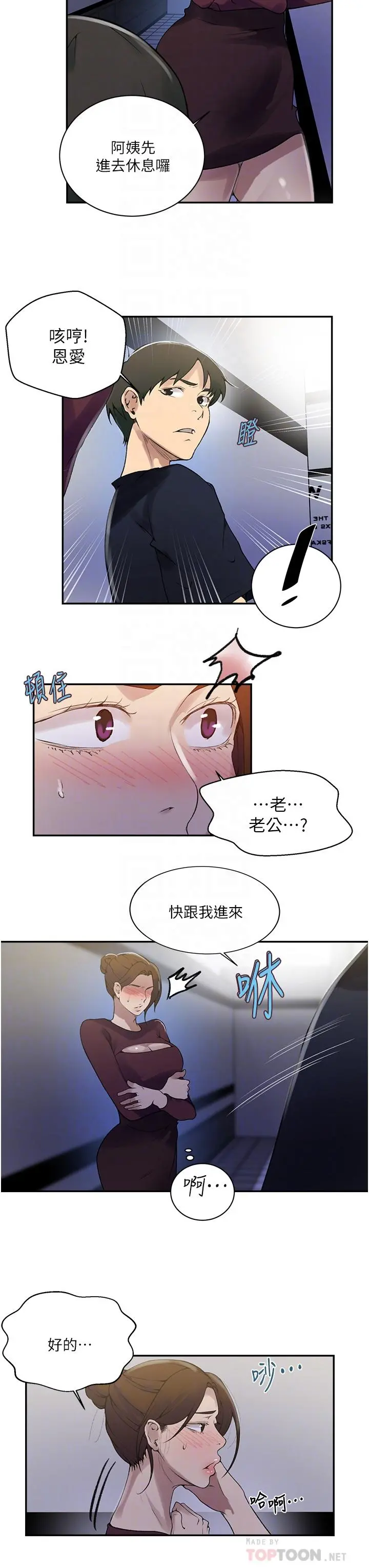 秘密教学 - 第148话-在窗边和恩爱缠绵 - page 16