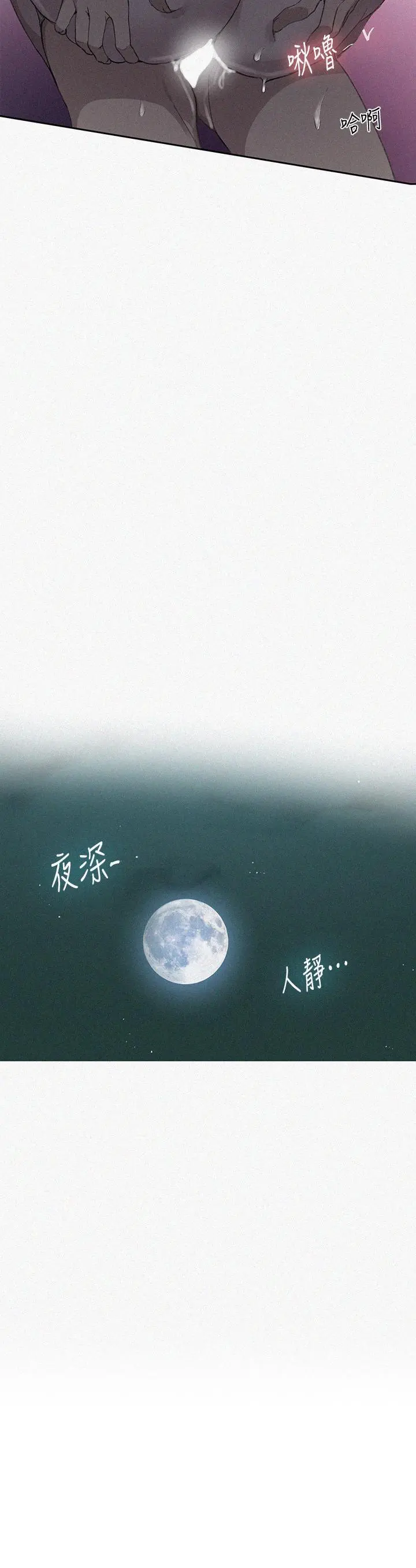 秘密教学 - 第124话-意犹未尽的人妻 - page 3