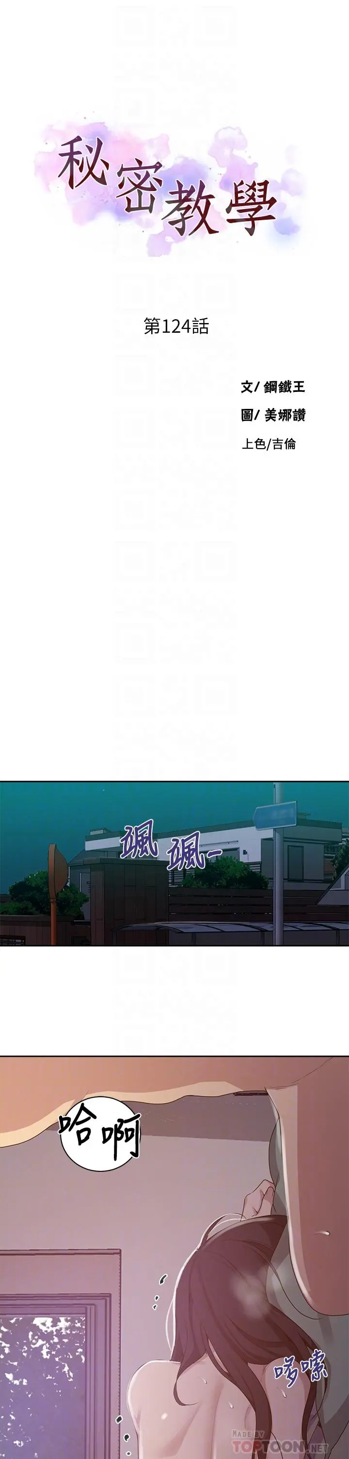 秘密教学 - 第124话-意犹未尽的人妻 - page 4