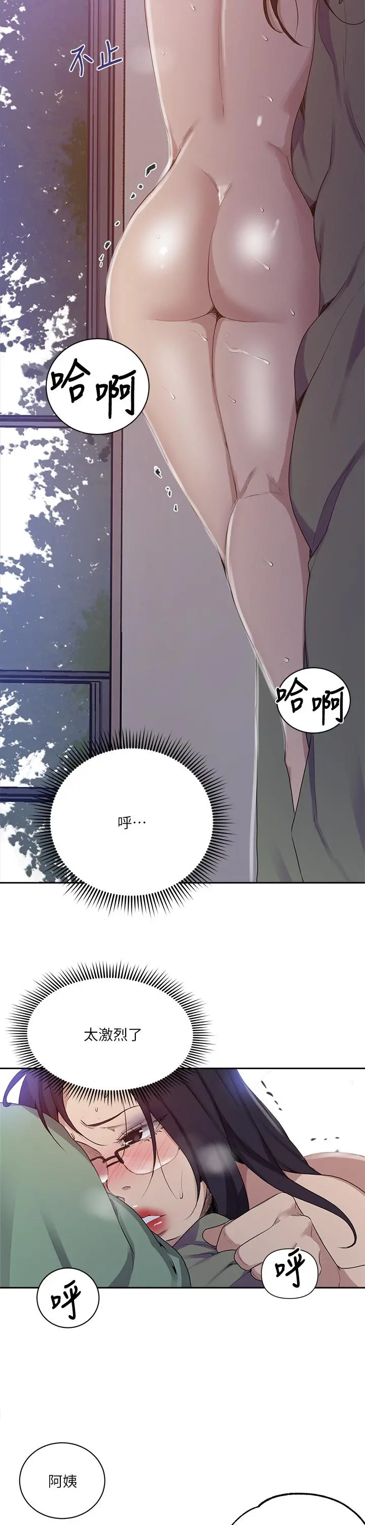 秘密教学 - 第124话-意犹未尽的人妻 - page 5