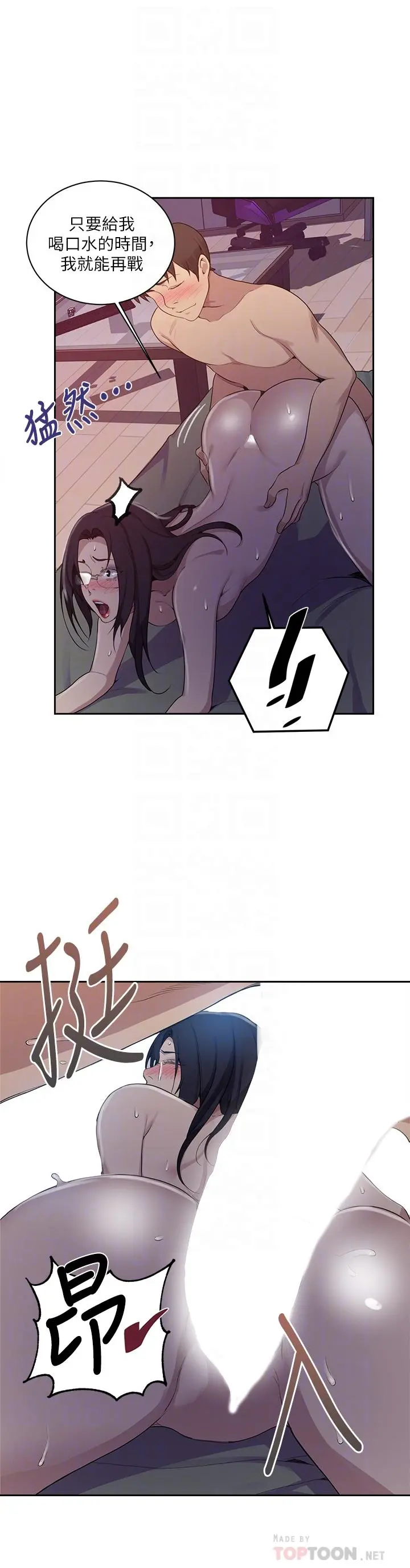秘密教学 - 第124话-意犹未尽的人妻 - page 8