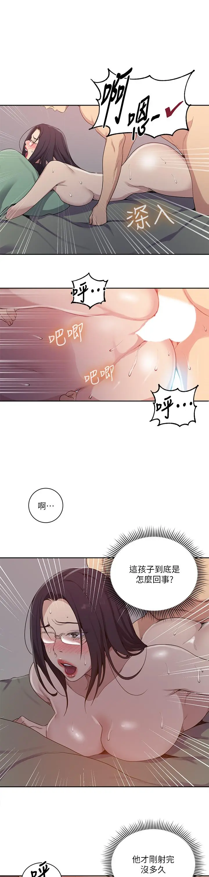 秘密教学 - 第124话-意犹未尽的人妻 - page 9