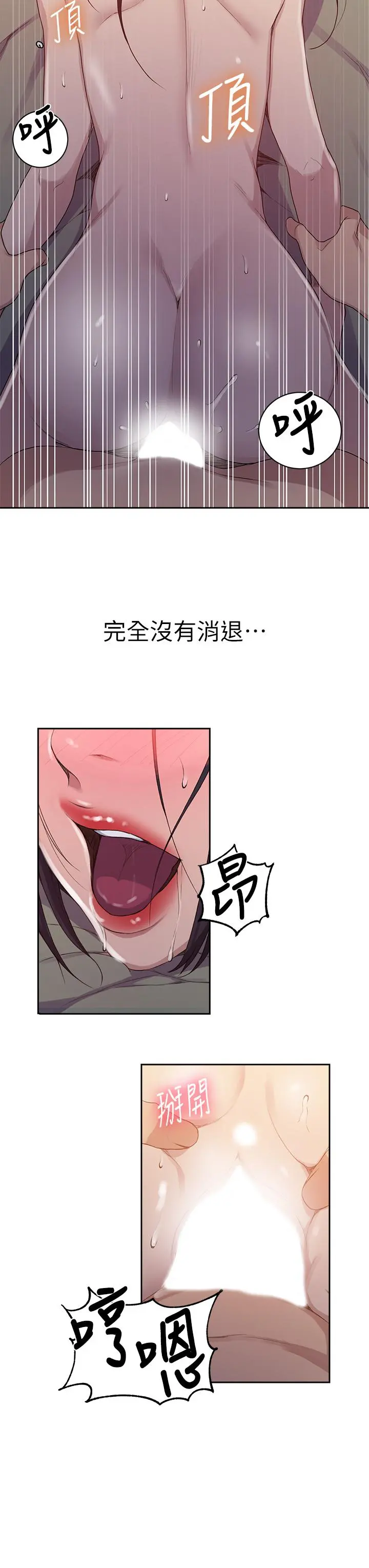 秘密教学 - 第124话-意犹未尽的人妻 - page 11
