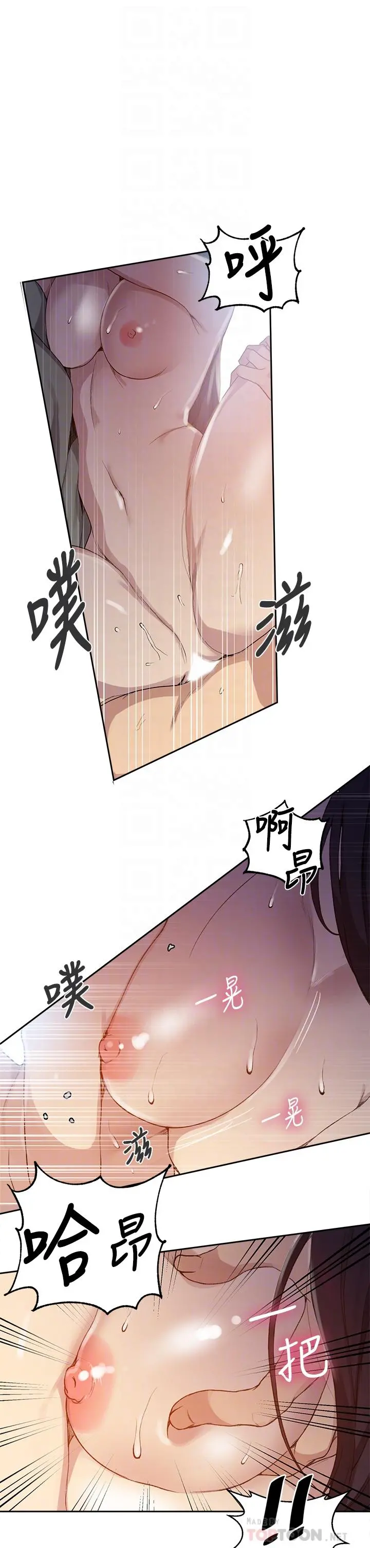 秘密教学 - 第124话-意犹未尽的人妻 - page 14