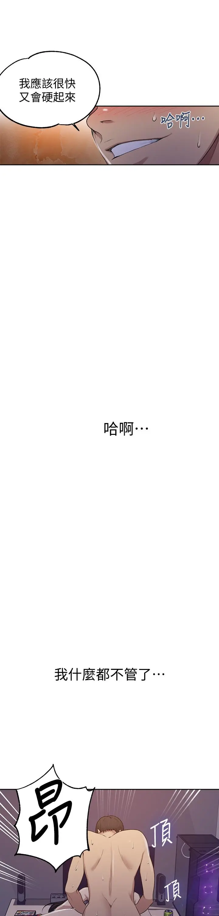秘密教学 - 第124话-意犹未尽的人妻 - page 24