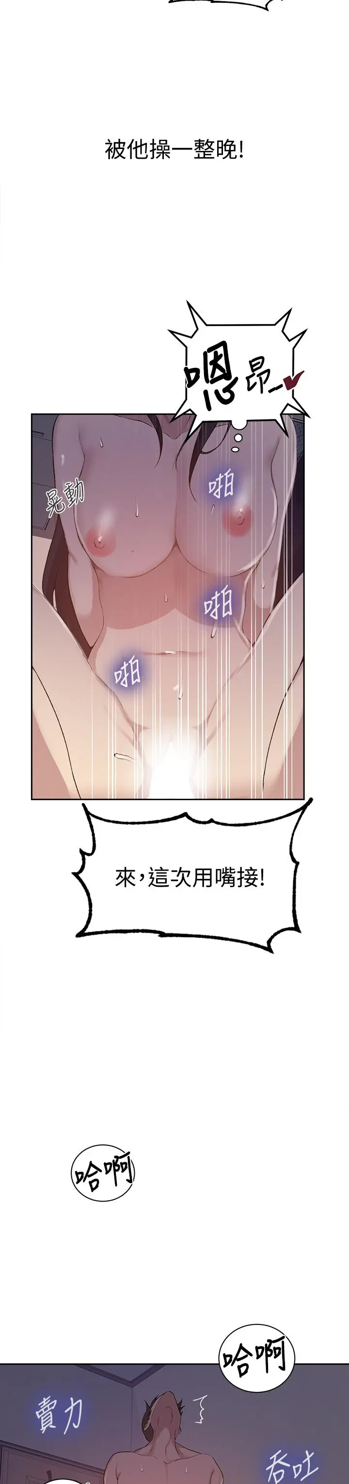 秘密教学 - 第124话-意犹未尽的人妻 - page 26