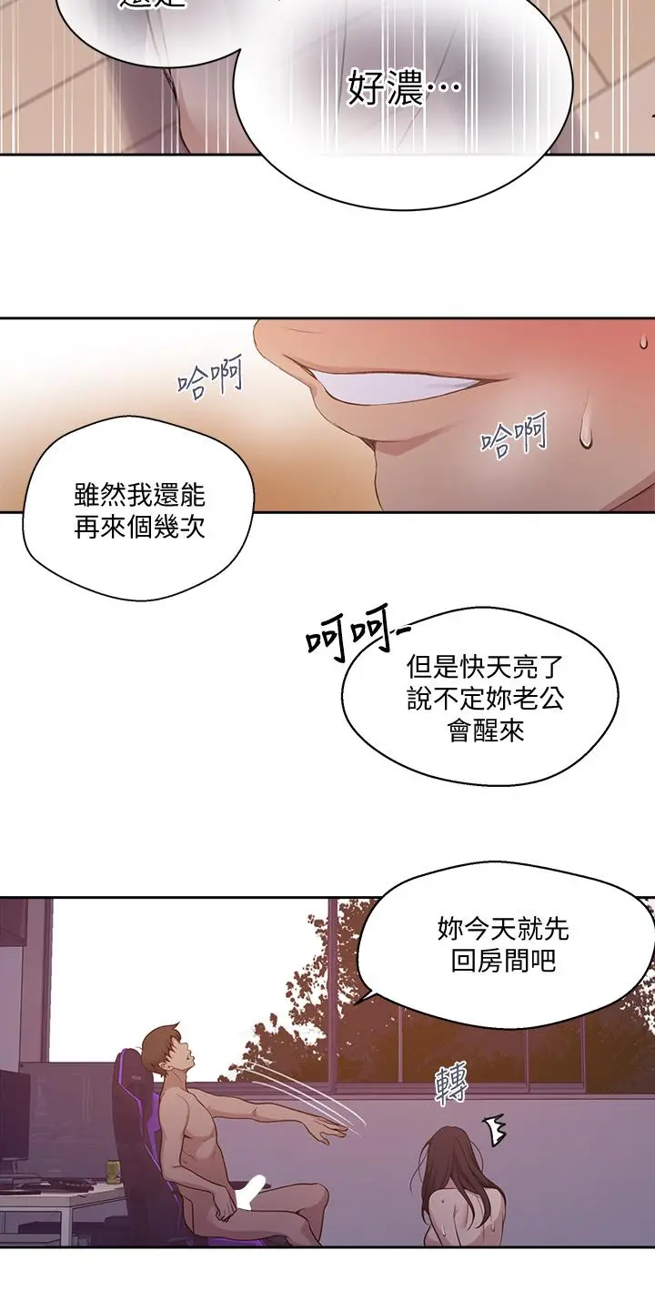 秘密教学 - 第124话-意犹未尽的人妻 - page 28