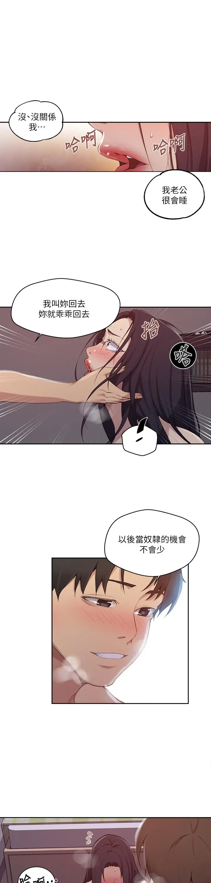 秘密教学 - 第124话-意犹未尽的人妻 - page 29