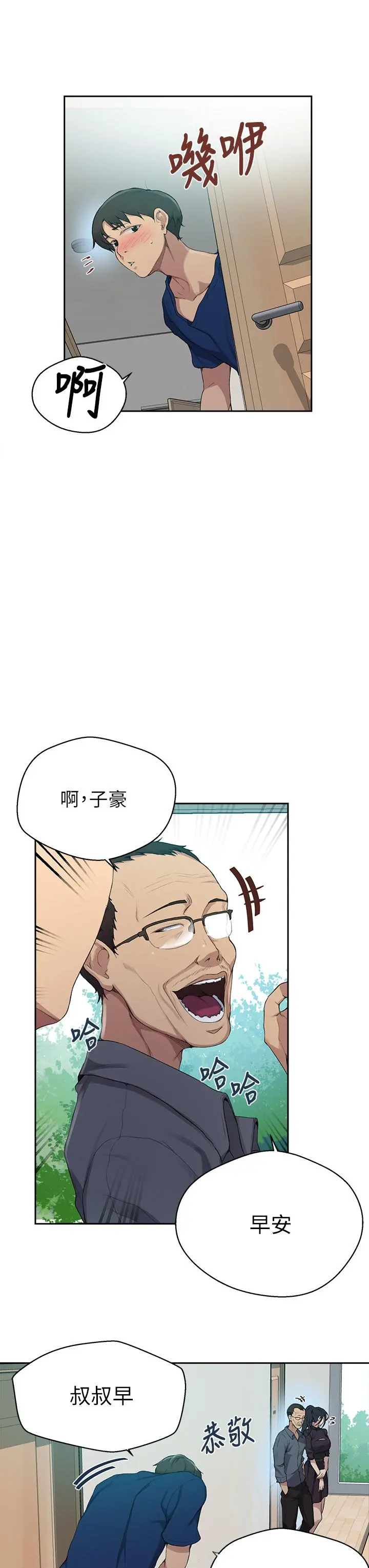 秘密教学 - 第124话-意犹未尽的人妻 - page 31
