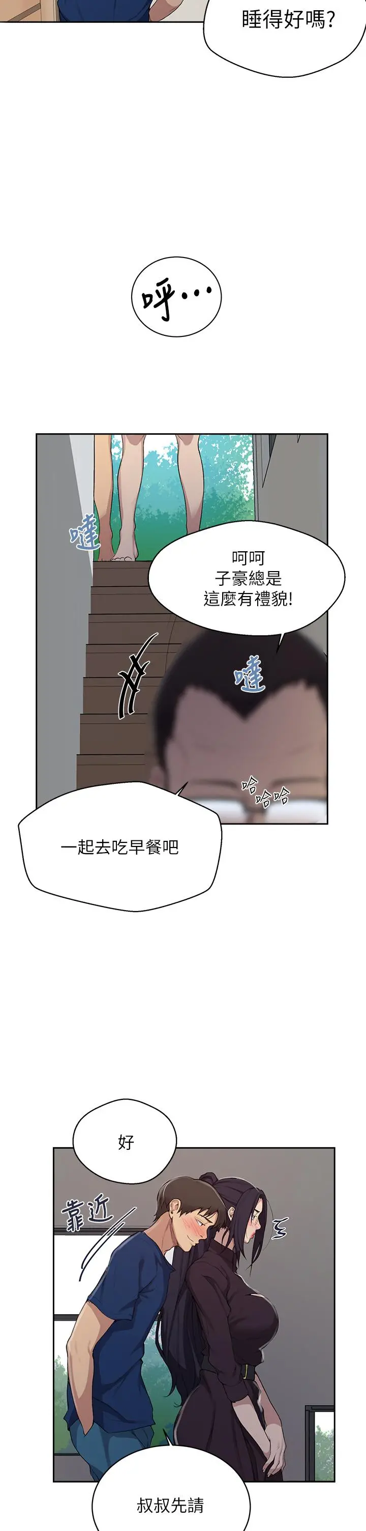 秘密教学 - 第124话-意犹未尽的人妻 - page 32