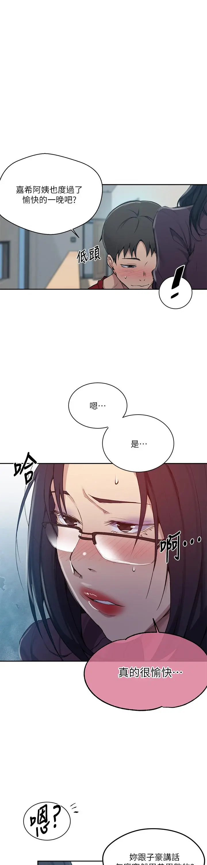 秘密教学 - 第124话-意犹未尽的人妻 - page 34